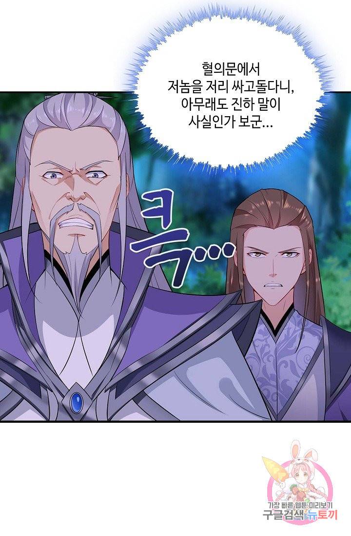 내 소설의 악역이 되다 29화 12