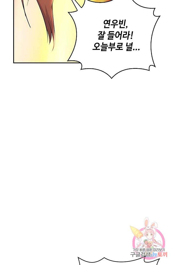 내 소설의 악역이 되다 29화 14