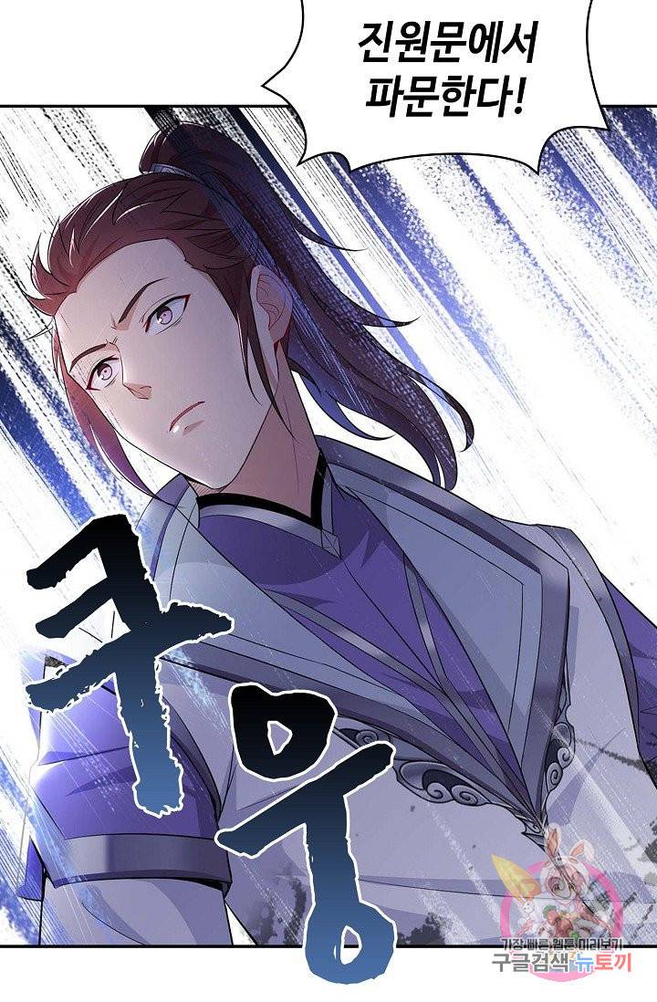 내 소설의 악역이 되다 29화 15