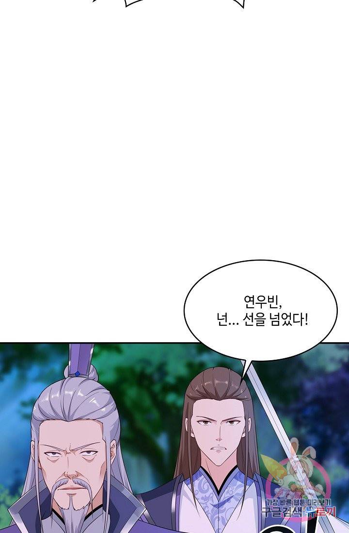 내 소설의 악역이 되다 29화 19