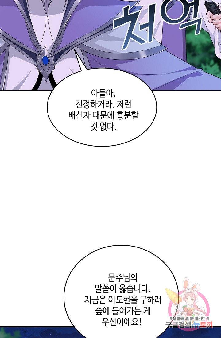 내 소설의 악역이 되다 29화 20