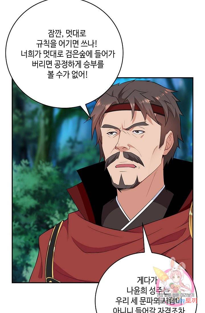 내 소설의 악역이 되다 29화 22