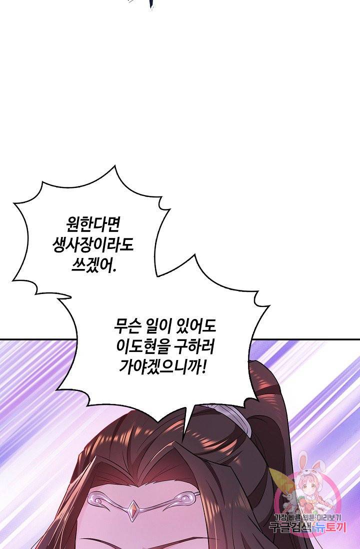 내 소설의 악역이 되다 29화 24