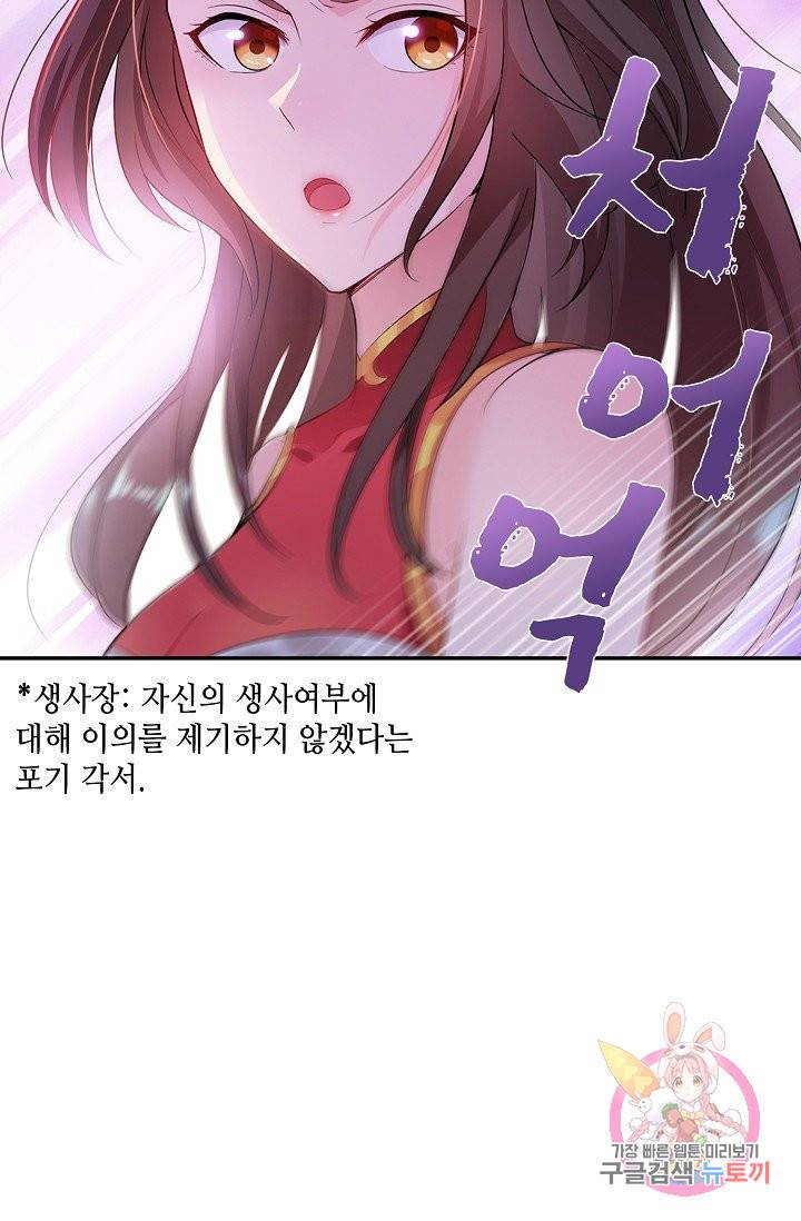 내 소설의 악역이 되다 29화 25