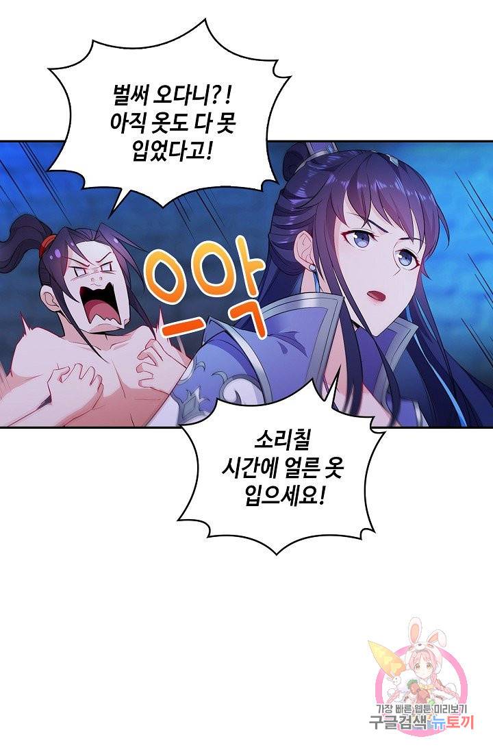 내 소설의 악역이 되다 29화 30
