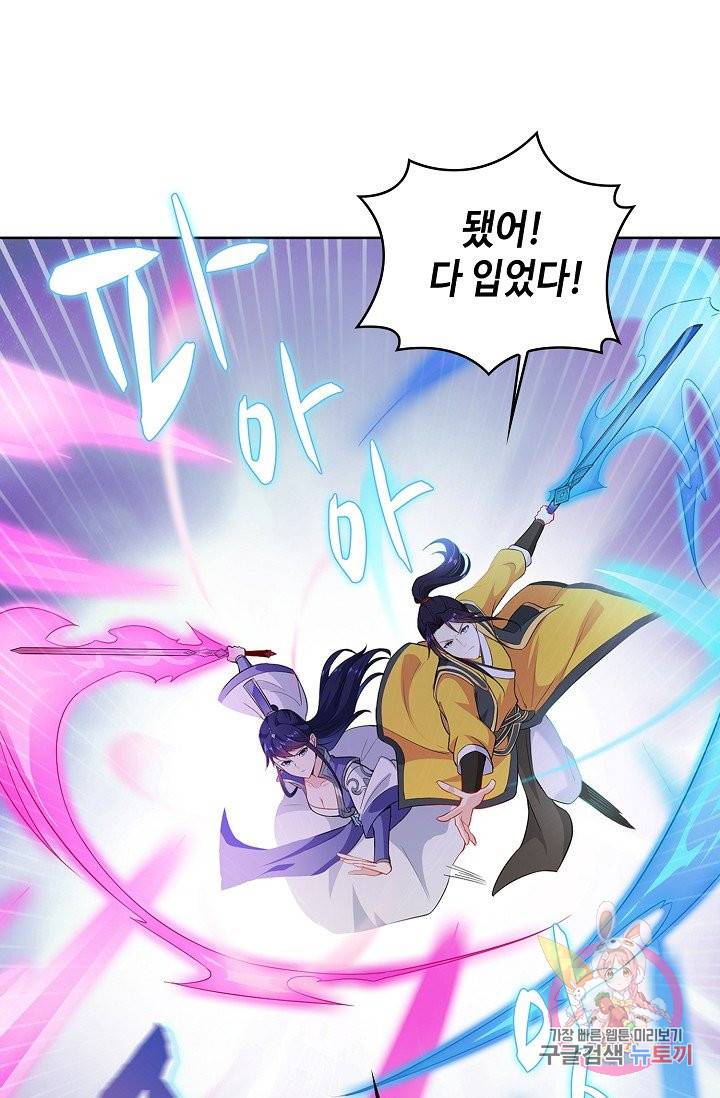 내 소설의 악역이 되다 29화 31