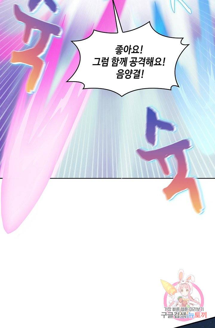 내 소설의 악역이 되다 29화 32