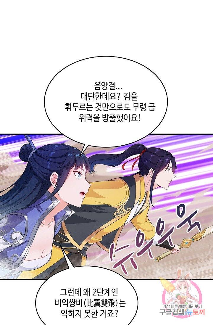 내 소설의 악역이 되다 29화 35