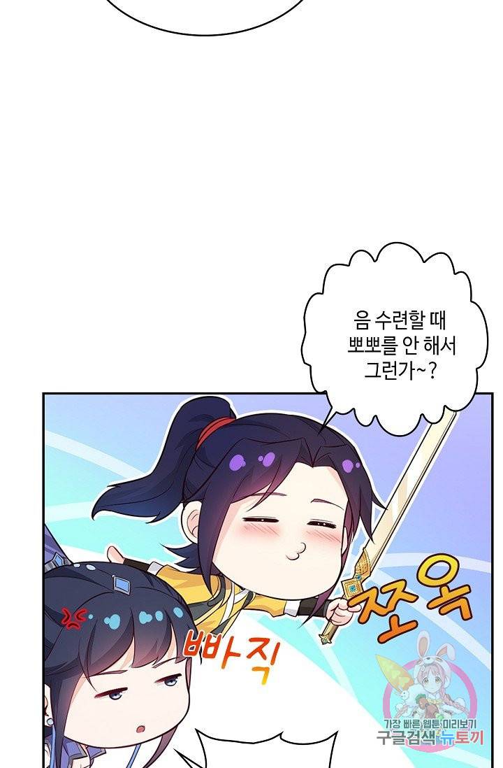 내 소설의 악역이 되다 29화 36