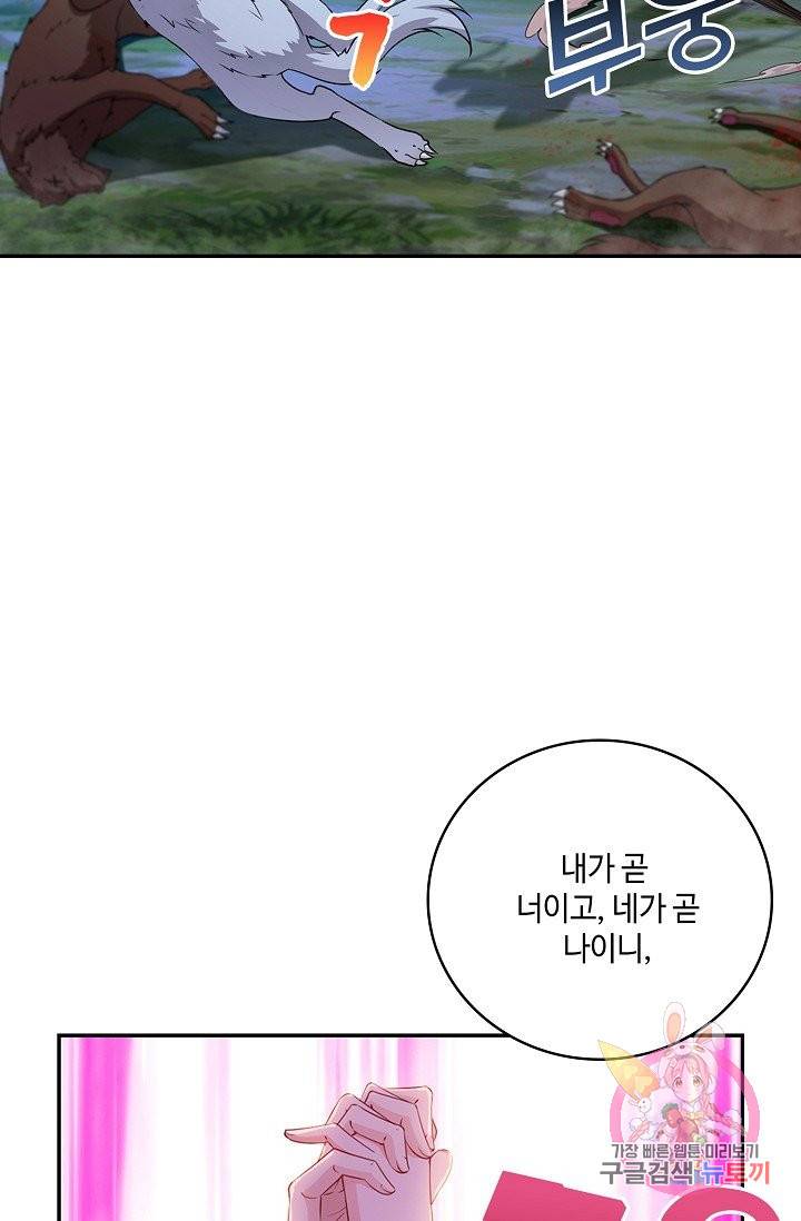 내 소설의 악역이 되다 29화 38