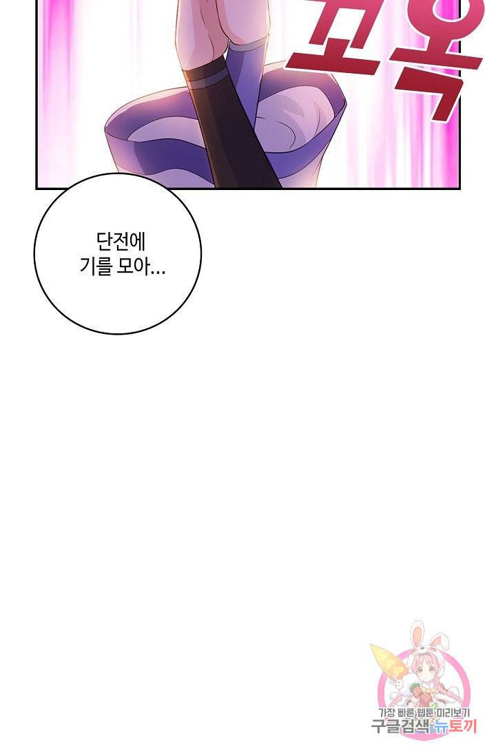 내 소설의 악역이 되다 29화 39