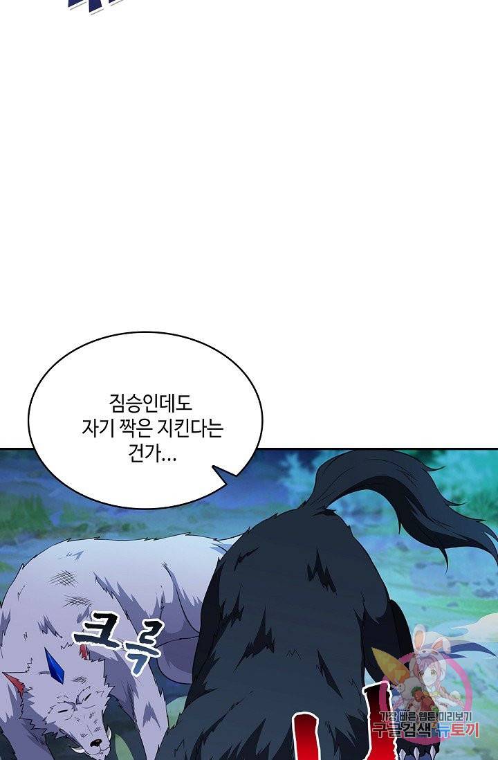 내 소설의 악역이 되다 29화 45
