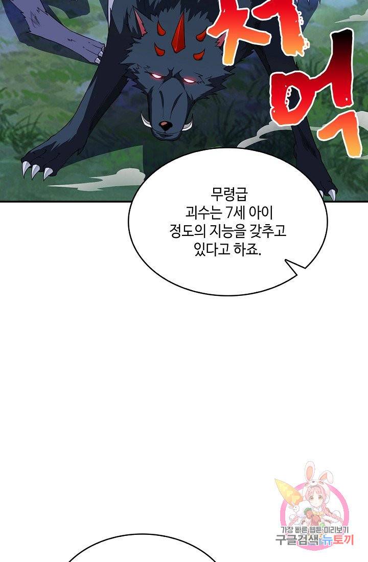 내 소설의 악역이 되다 29화 46