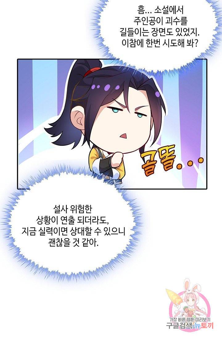 내 소설의 악역이 되다 29화 48