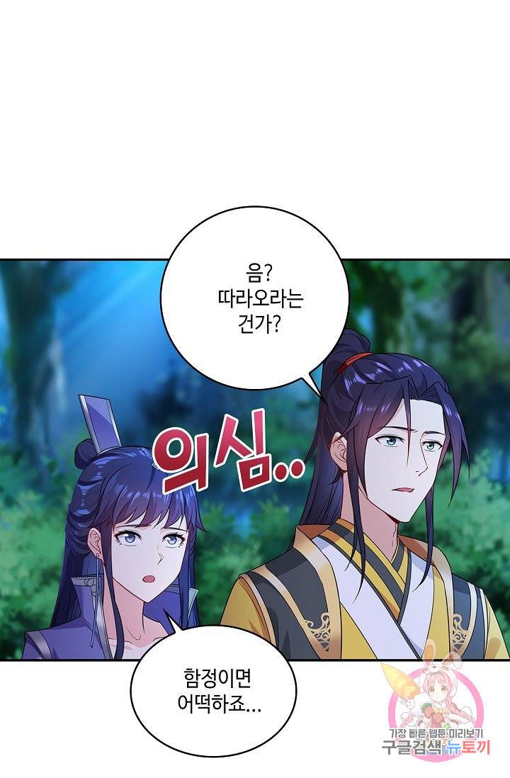 내 소설의 악역이 되다 29화 55