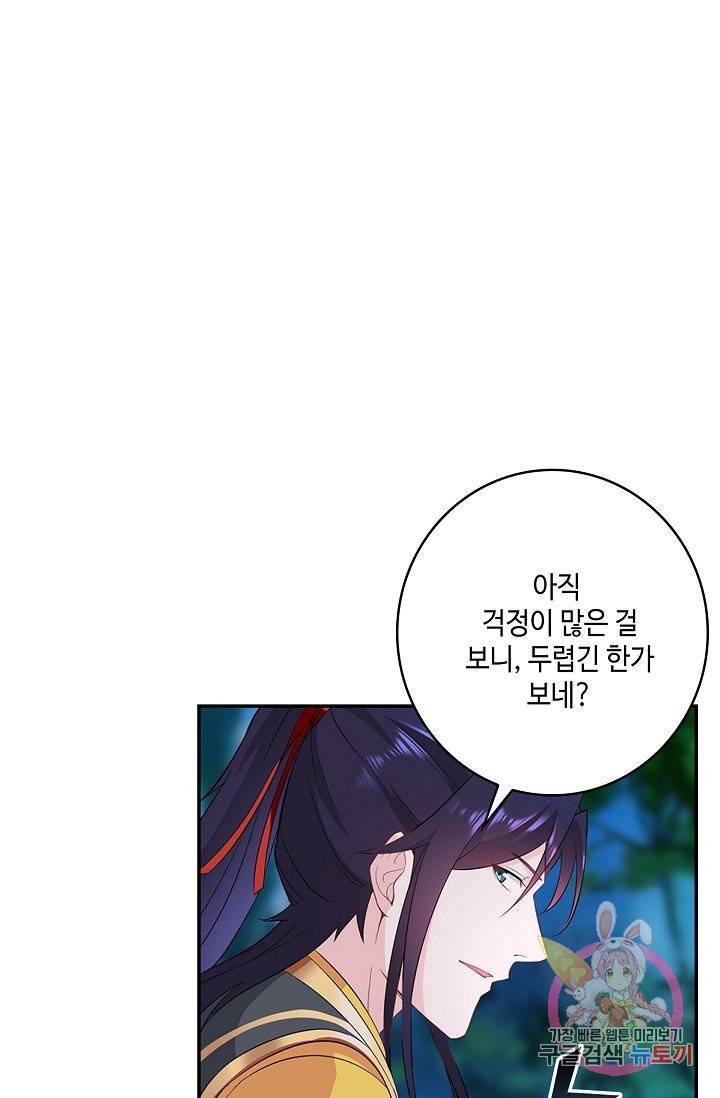 내 소설의 악역이 되다 29화 56