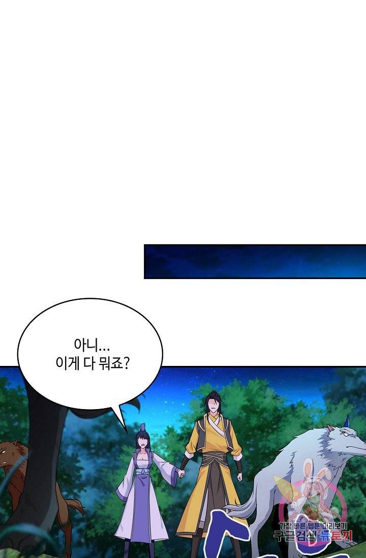 내 소설의 악역이 되다 29화 61