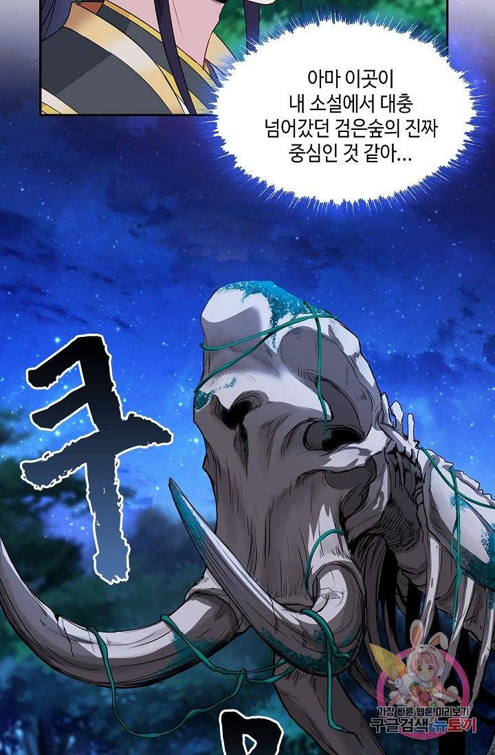 내 소설의 악역이 되다 29화 63