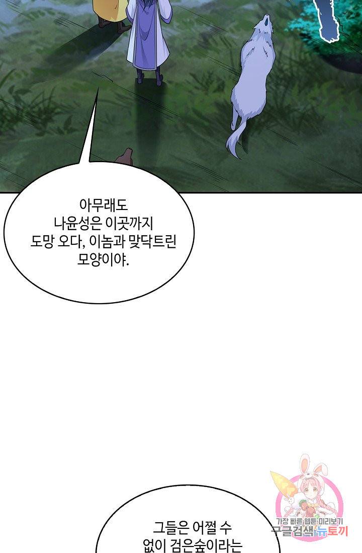내 소설의 악역이 되다 29화 66