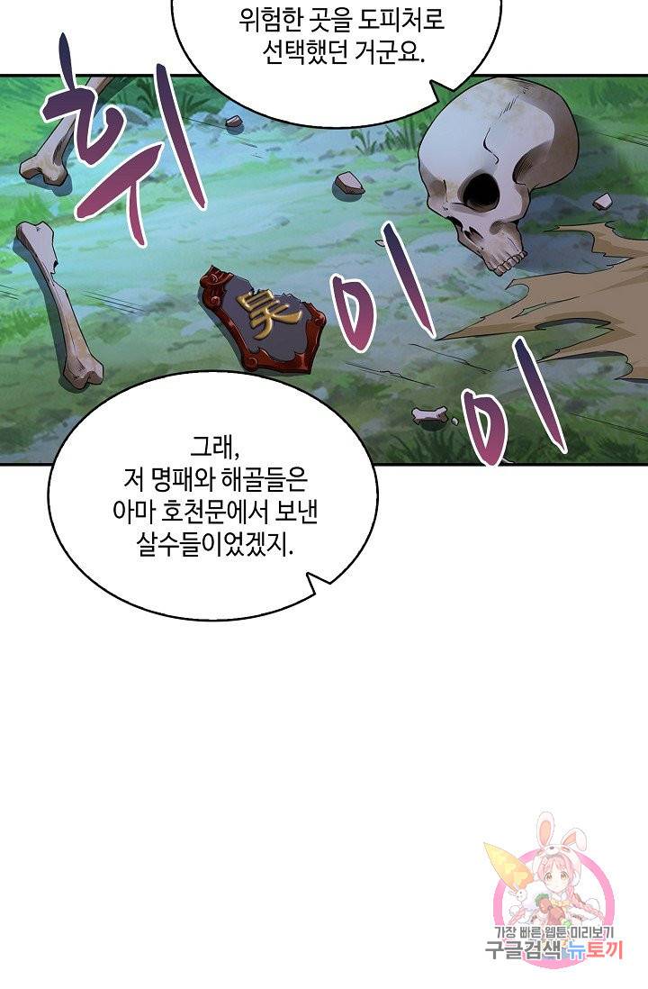 내 소설의 악역이 되다 29화 67
