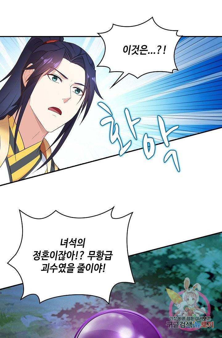 내 소설의 악역이 되다 29화 68
