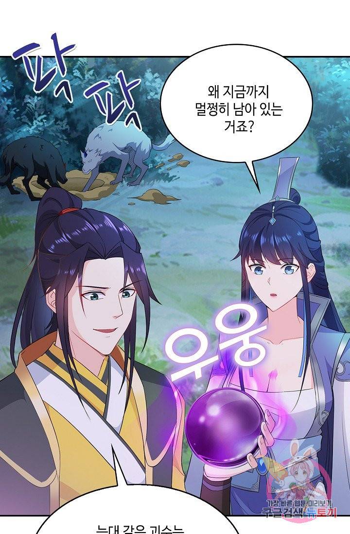 내 소설의 악역이 되다 29화 70
