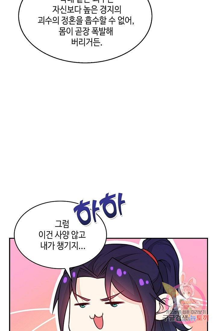 내 소설의 악역이 되다 29화 71