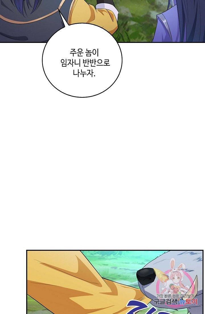 내 소설의 악역이 되다 29화 76