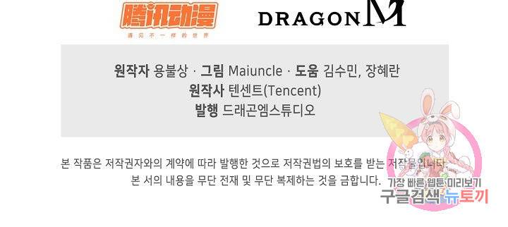 내 소설의 악역이 되다 29화 79