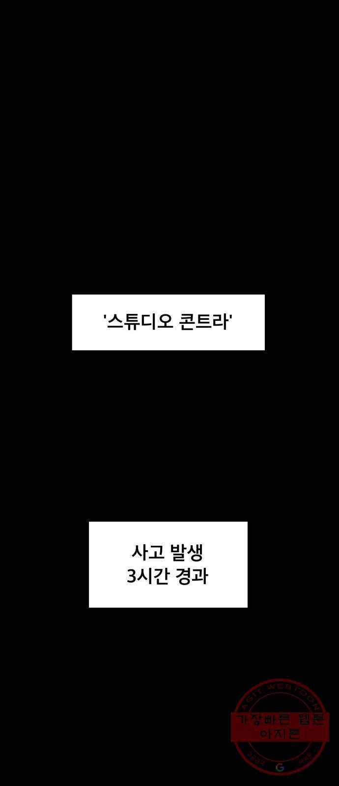 꼬리잡기 3화 1