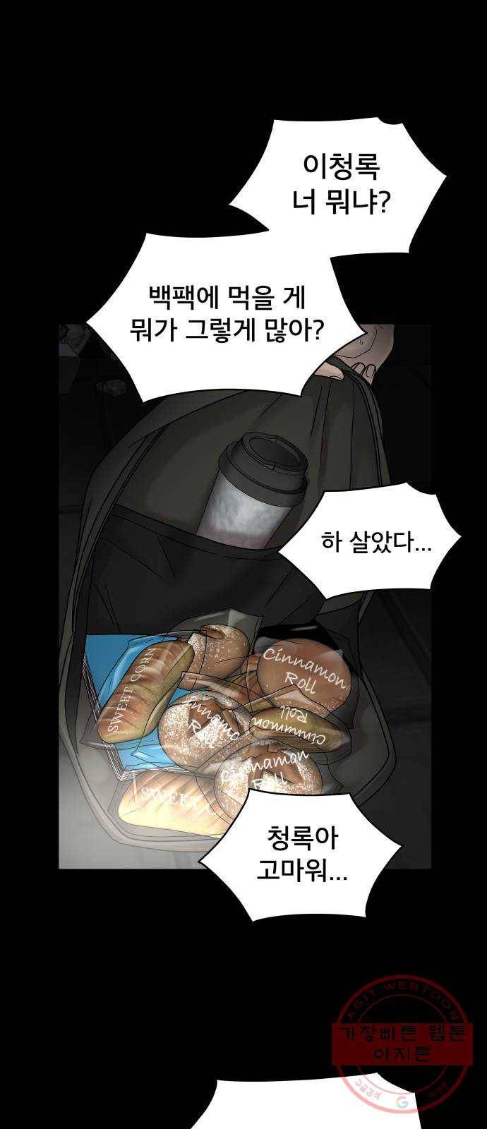꼬리잡기 3화 2