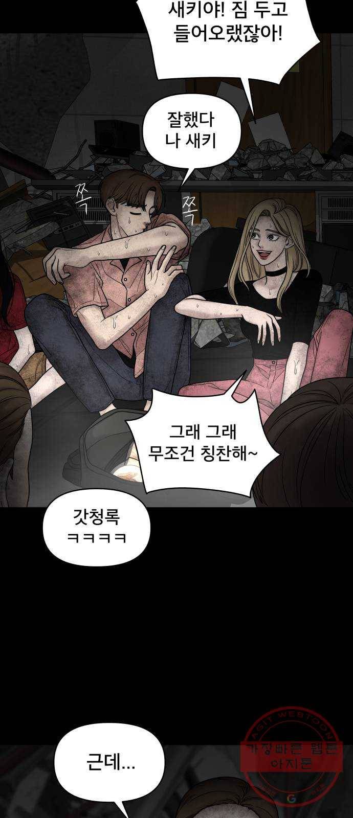 꼬리잡기 3화 3