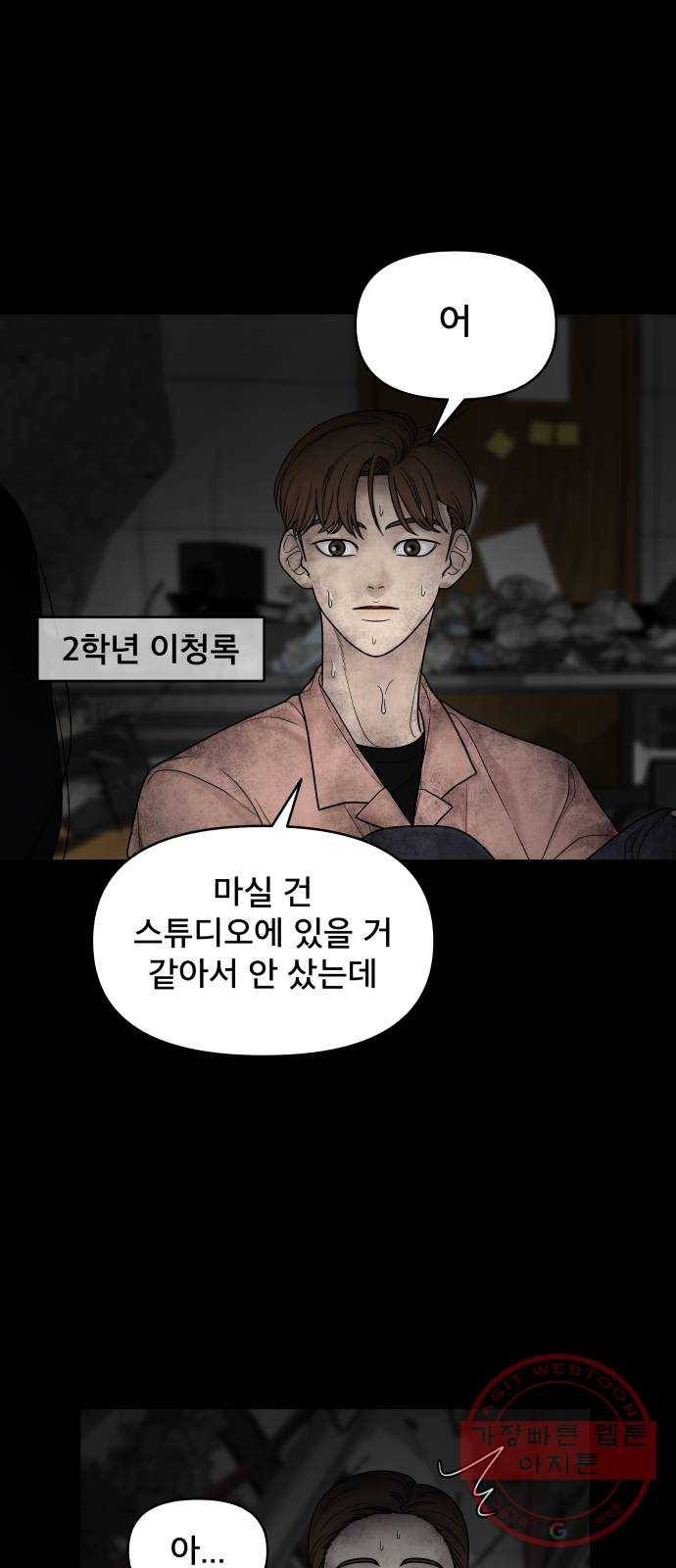 꼬리잡기 3화 5