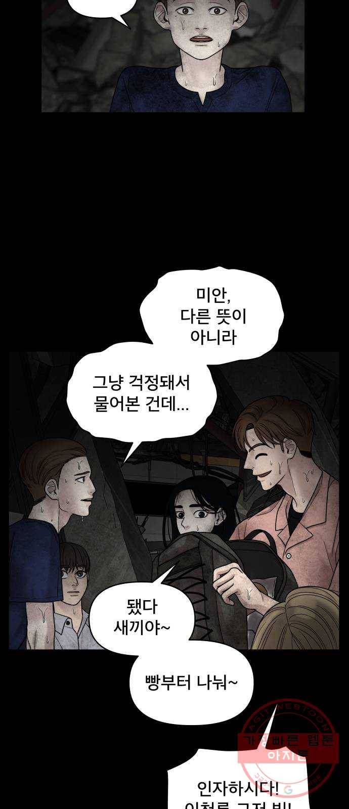 꼬리잡기 3화 6