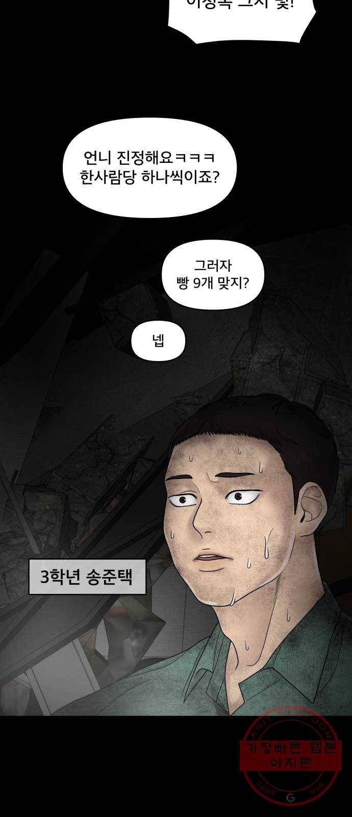 꼬리잡기 3화 7