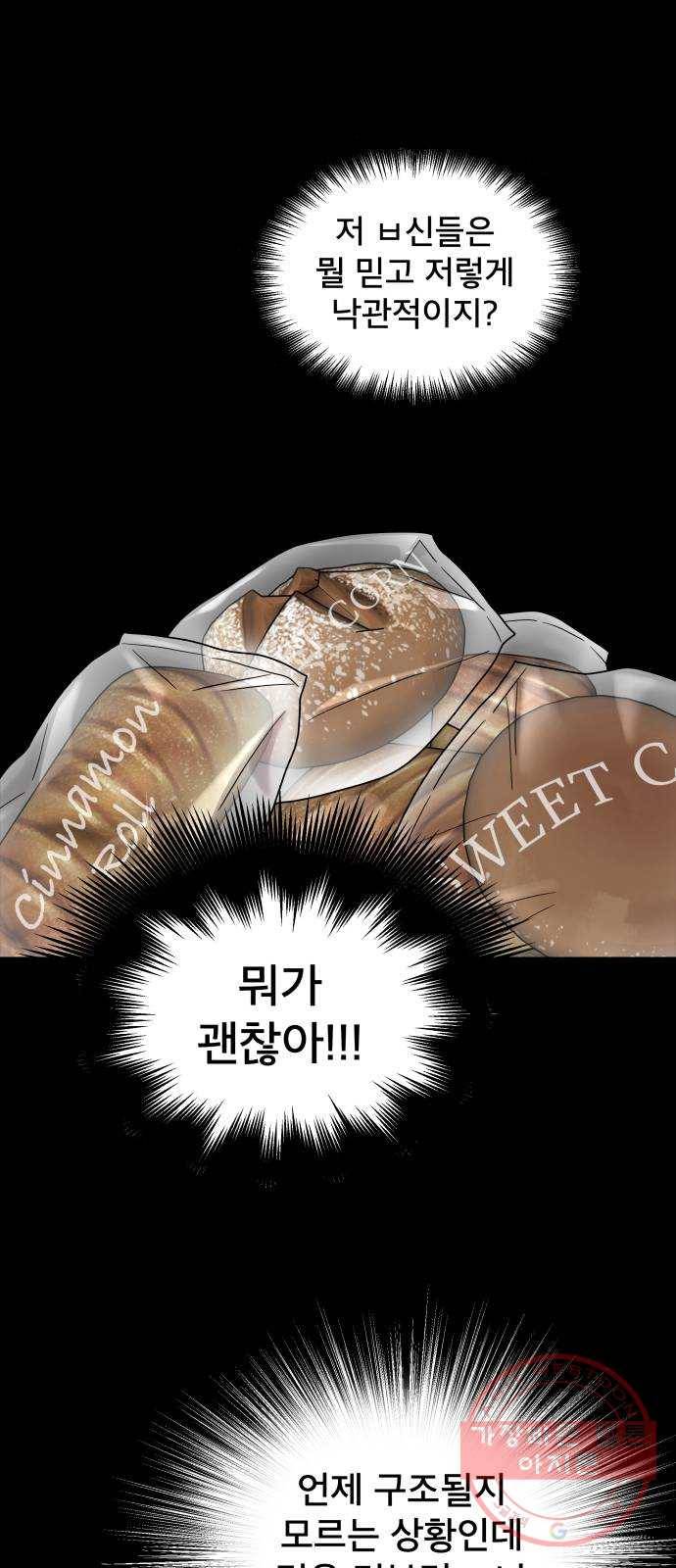 꼬리잡기 3화 8