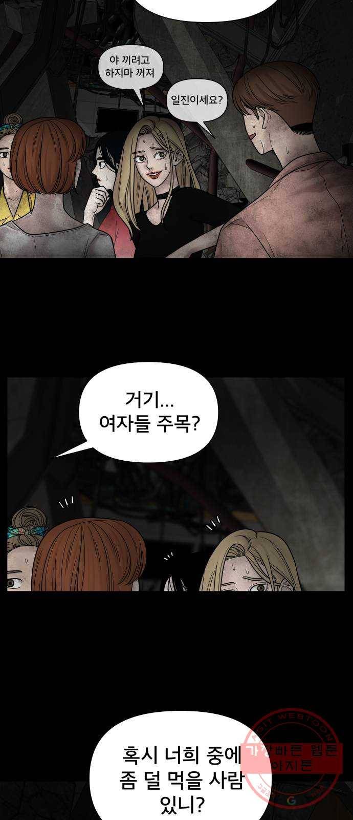 꼬리잡기 3화 10