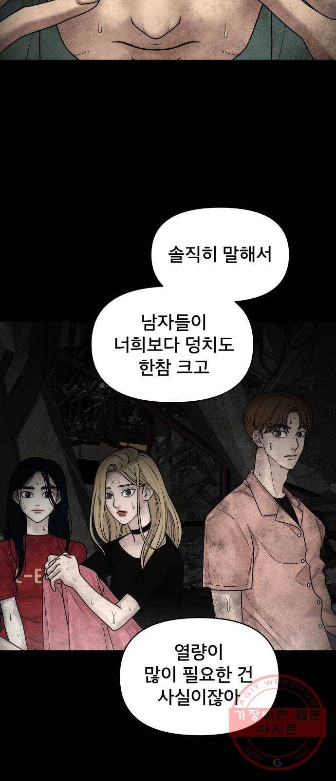 꼬리잡기 3화 12