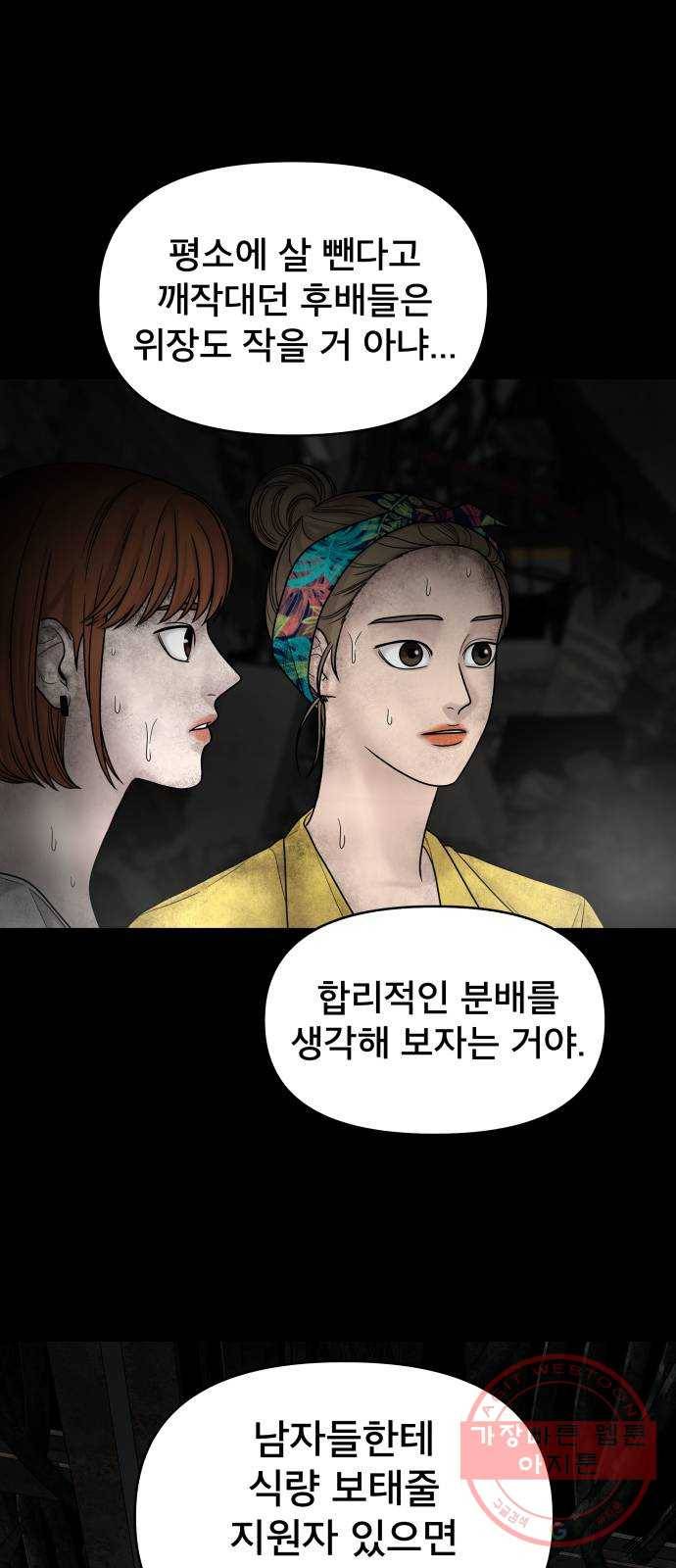꼬리잡기 3화 13