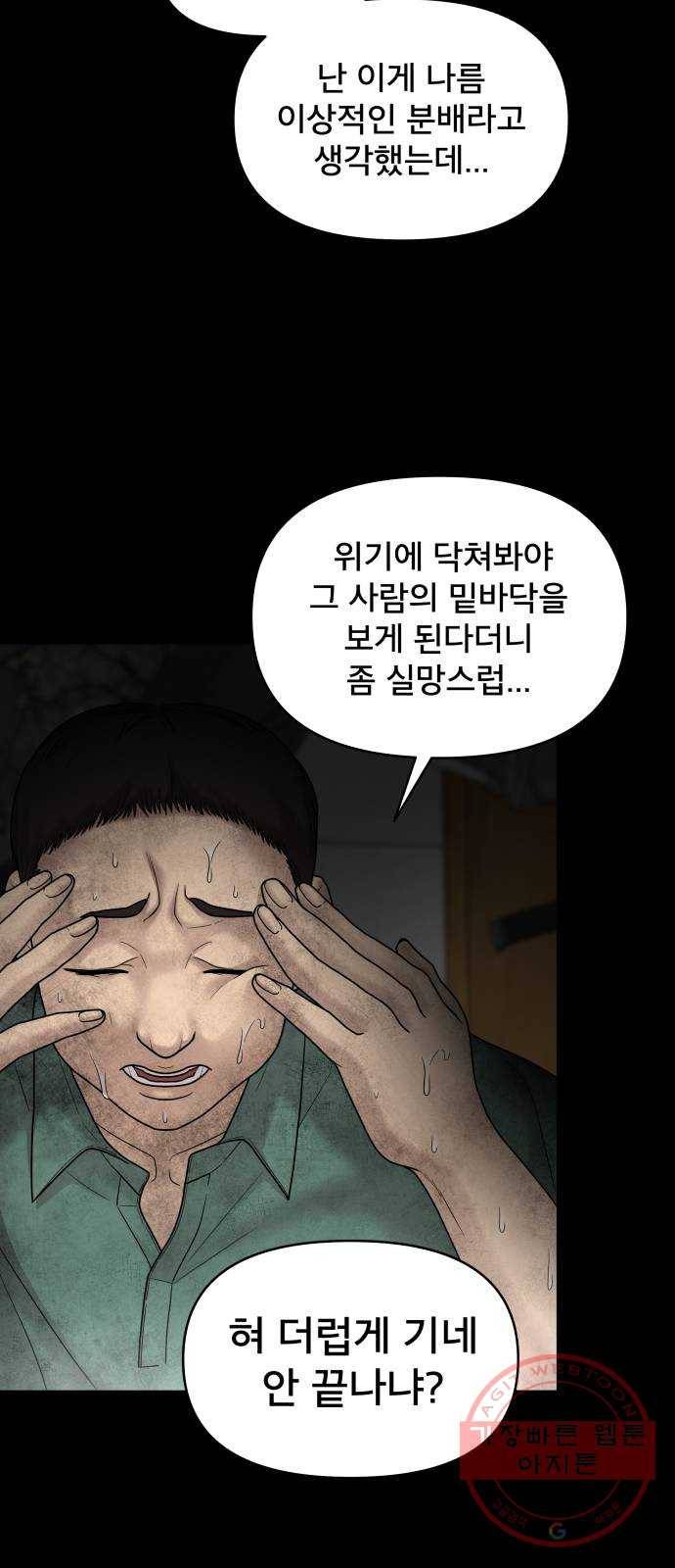 꼬리잡기 3화 16