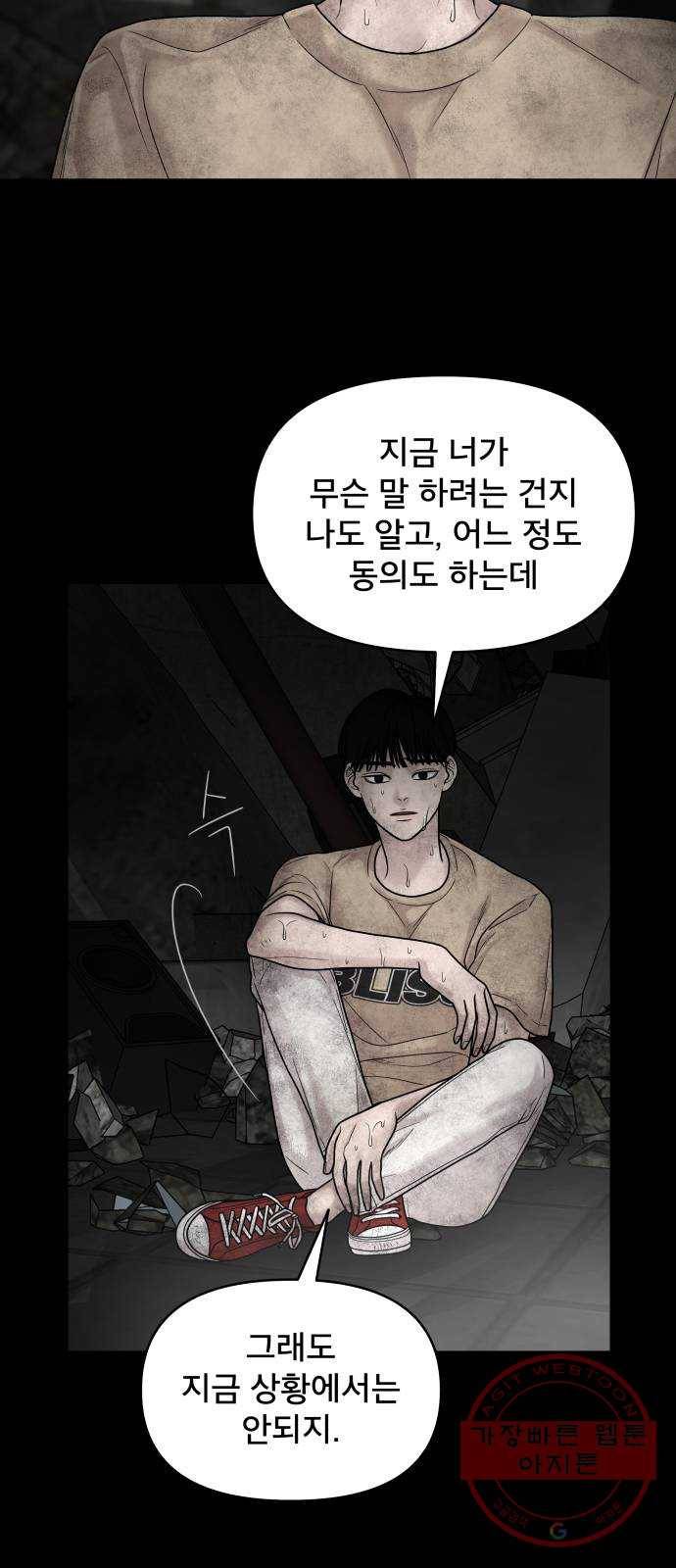 꼬리잡기 3화 18