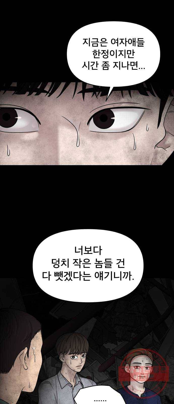 꼬리잡기 3화 19