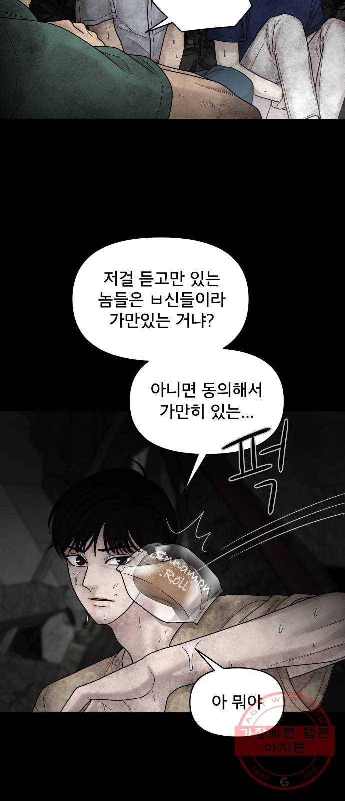 꼬리잡기 3화 20
