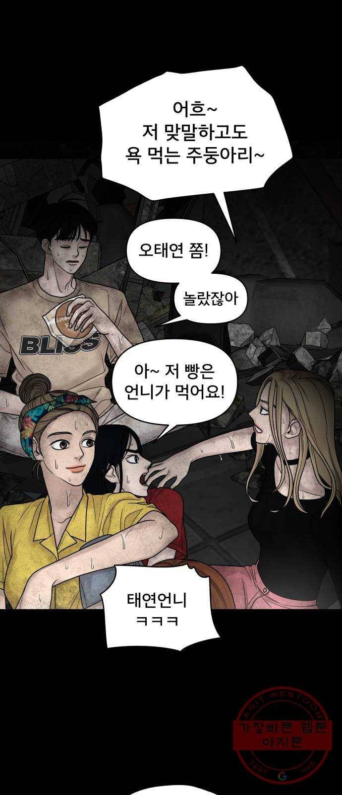 꼬리잡기 3화 21