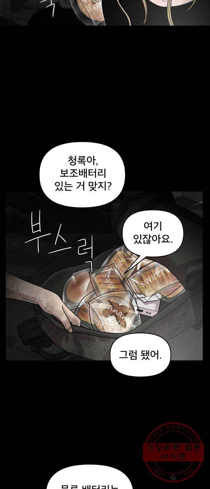 꼬리잡기 3화 23