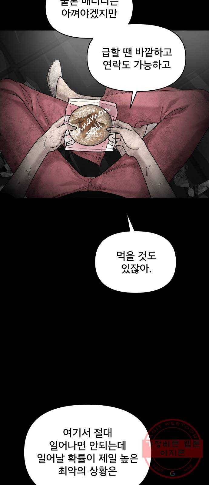 꼬리잡기 3화 24