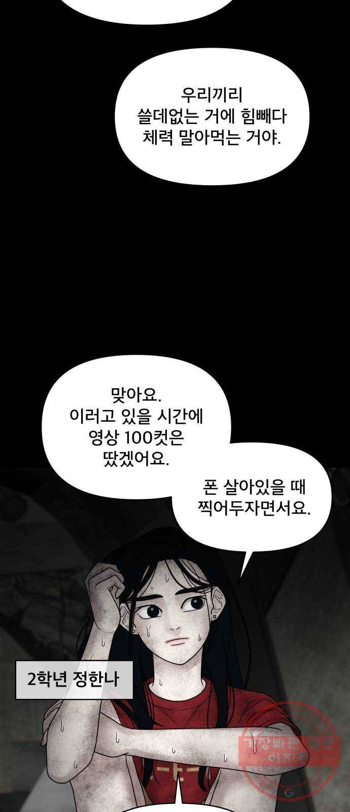 꼬리잡기 3화 25