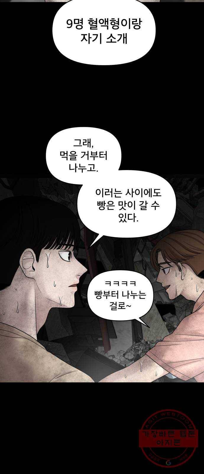 꼬리잡기 3화 26