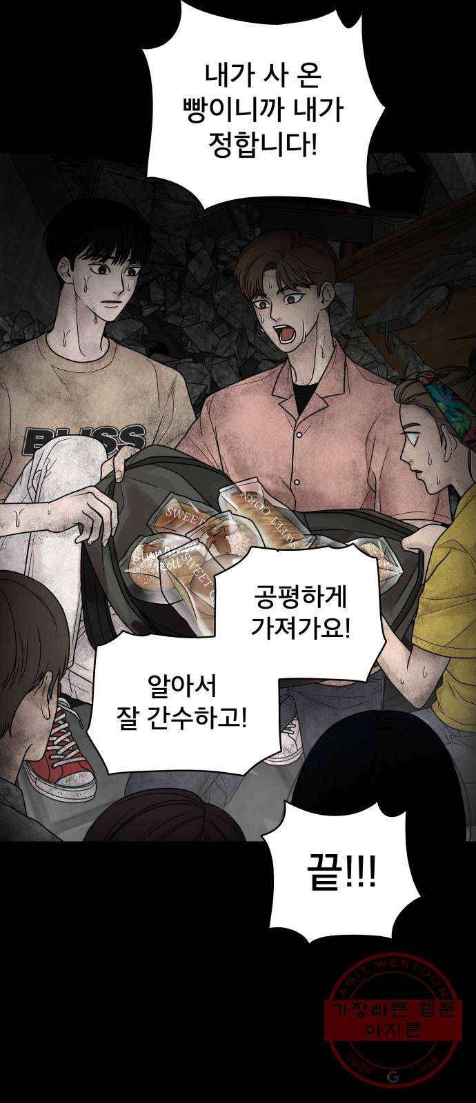 꼬리잡기 3화 27
