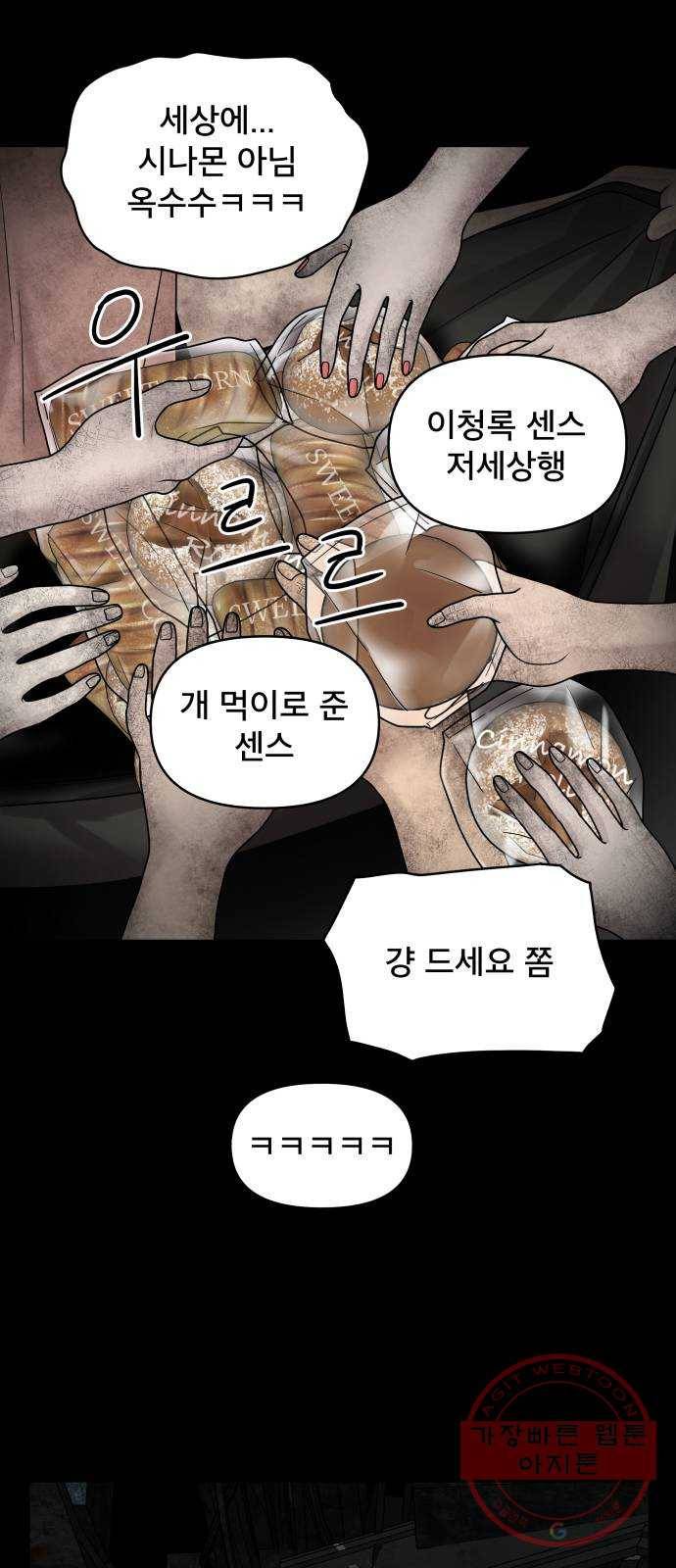 꼬리잡기 3화 28